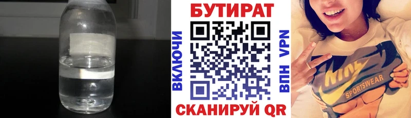 Купить  Котельниково  Бутират Butirat 